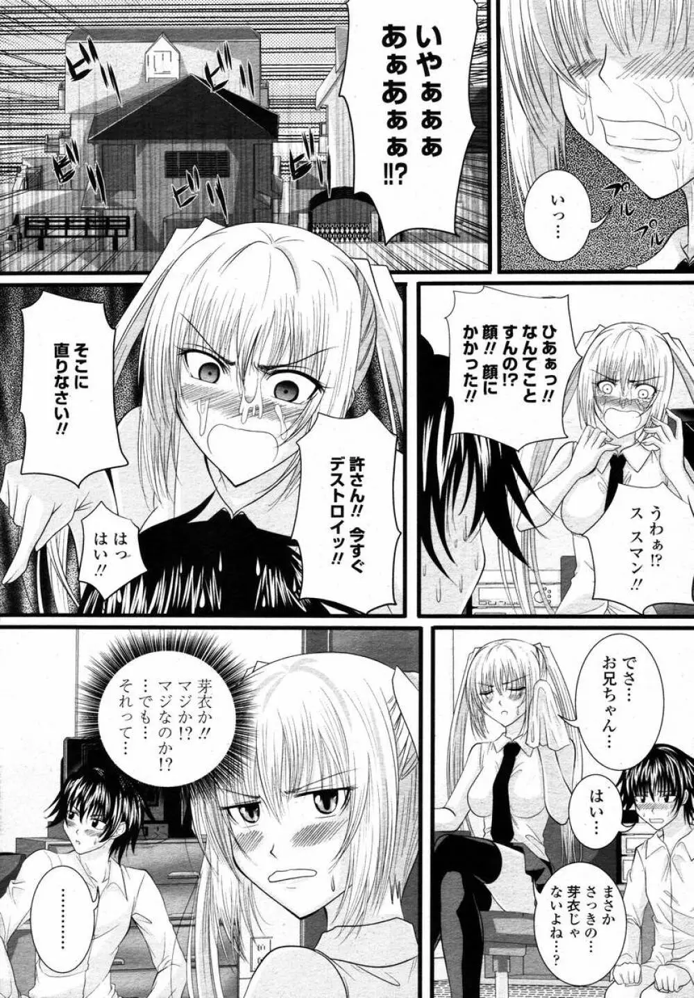 COMIC 桃姫 2008年02月号 Page.209