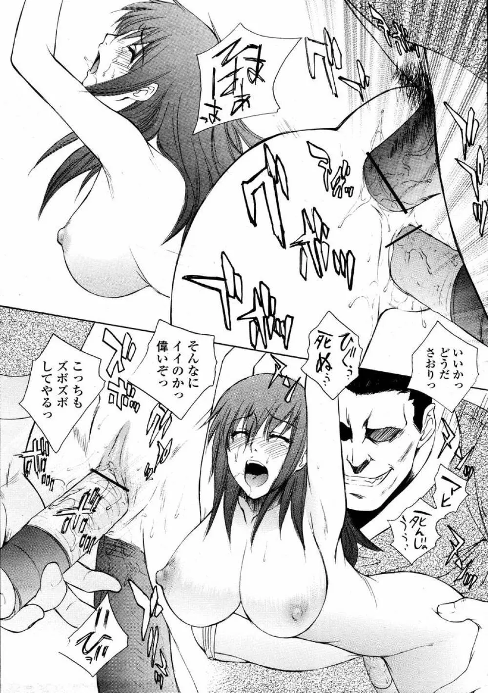 COMIC 桃姫 2008年02月号 Page.21