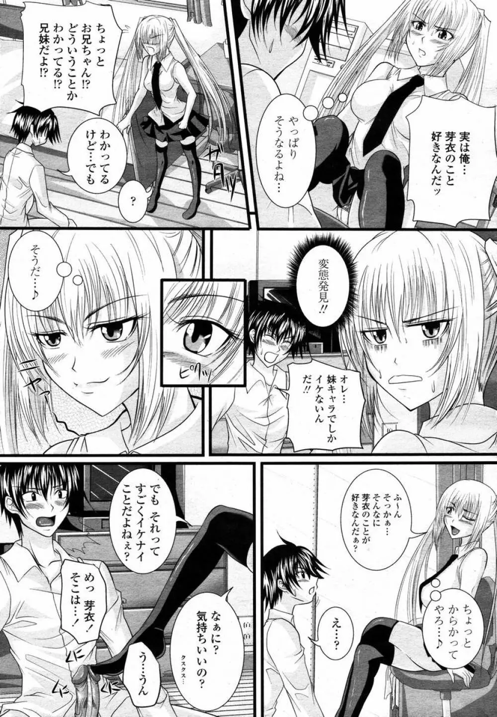 COMIC 桃姫 2008年02月号 Page.210