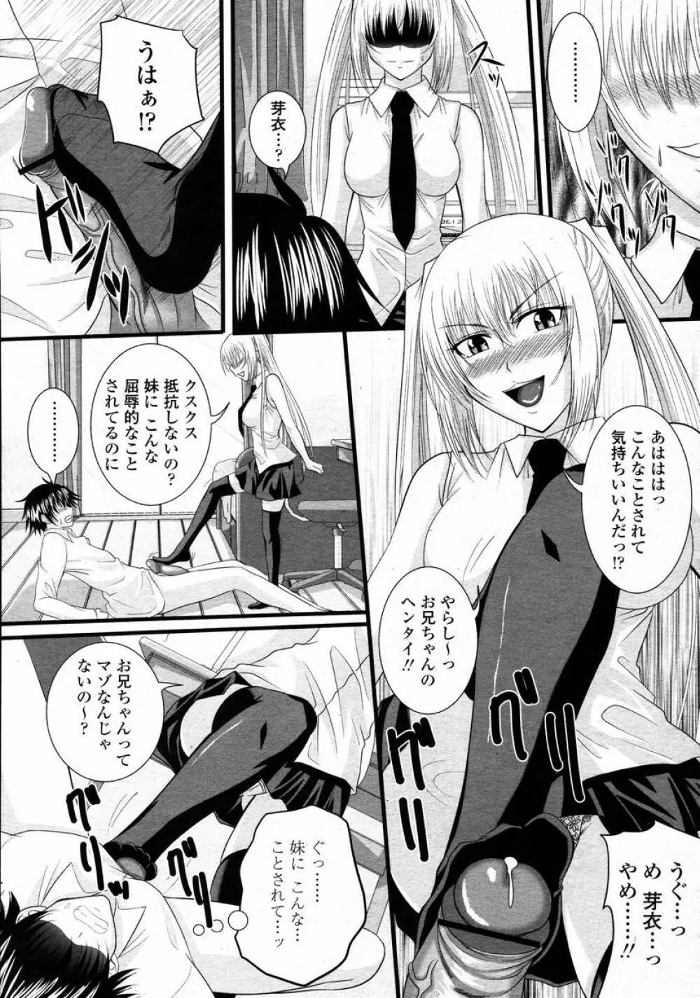 COMIC 桃姫 2008年02月号 Page.211