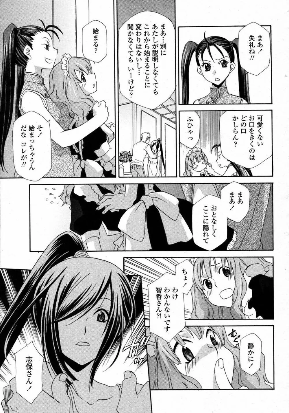 COMIC 桃姫 2008年02月号 Page.227