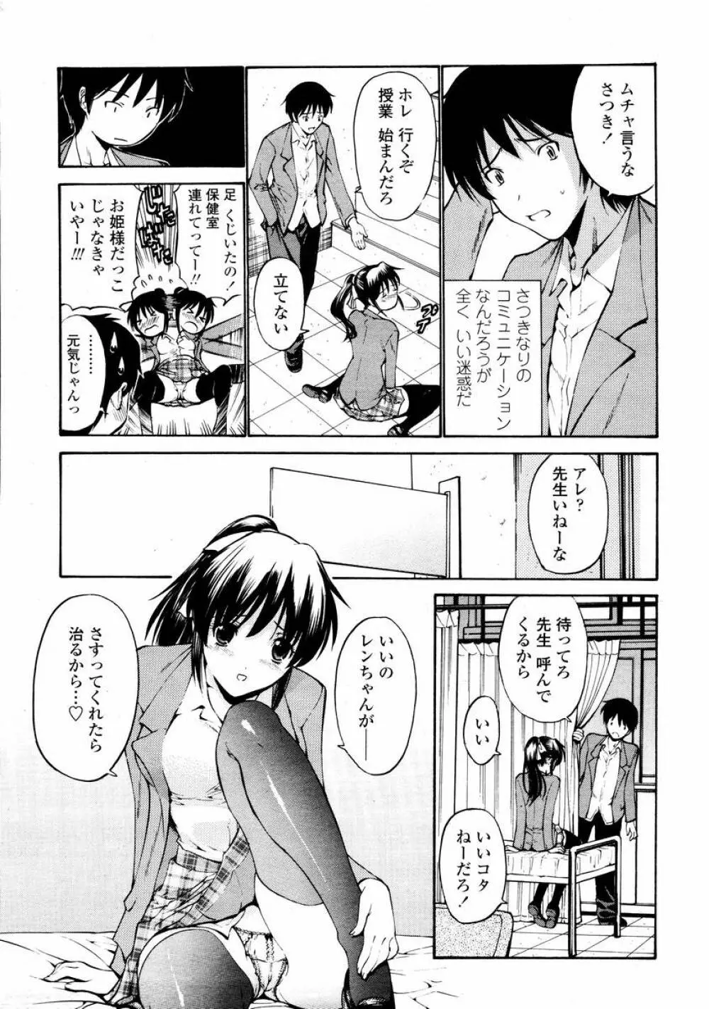 COMIC 桃姫 2008年02月号 Page.29