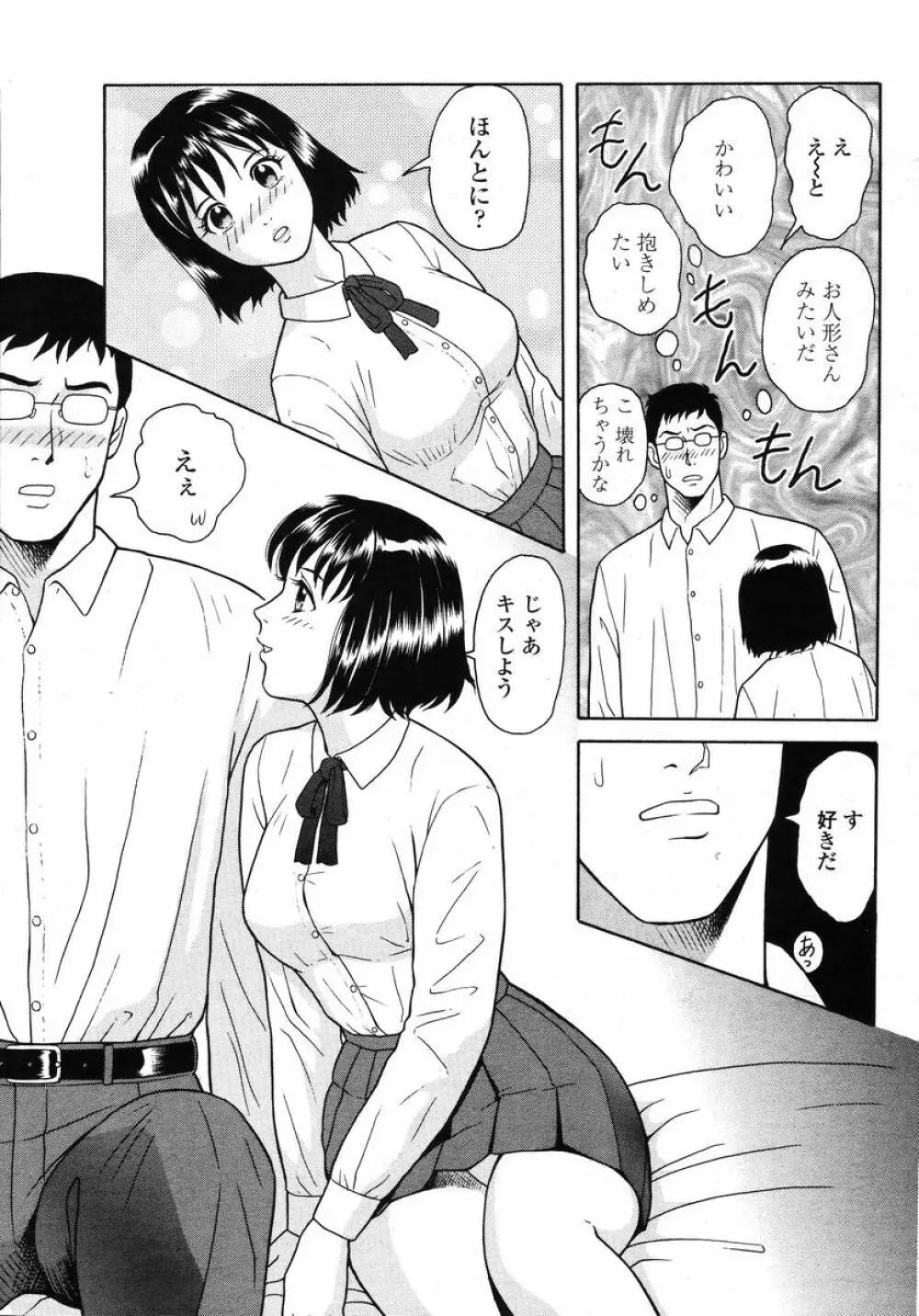 COMIC 桃姫 2008年02月号 Page.399