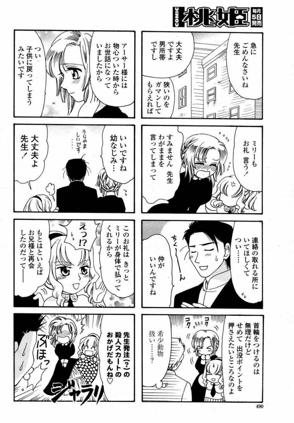 COMIC 桃姫 2008年02月号 Page.492