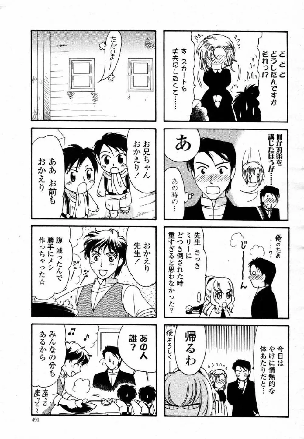 COMIC 桃姫 2008年02月号 Page.493