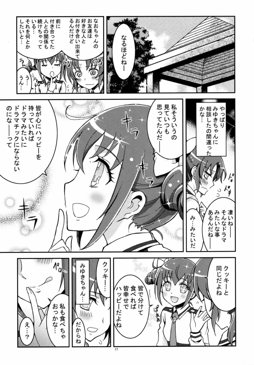 SMILE×SMILE×SMILE Page.16