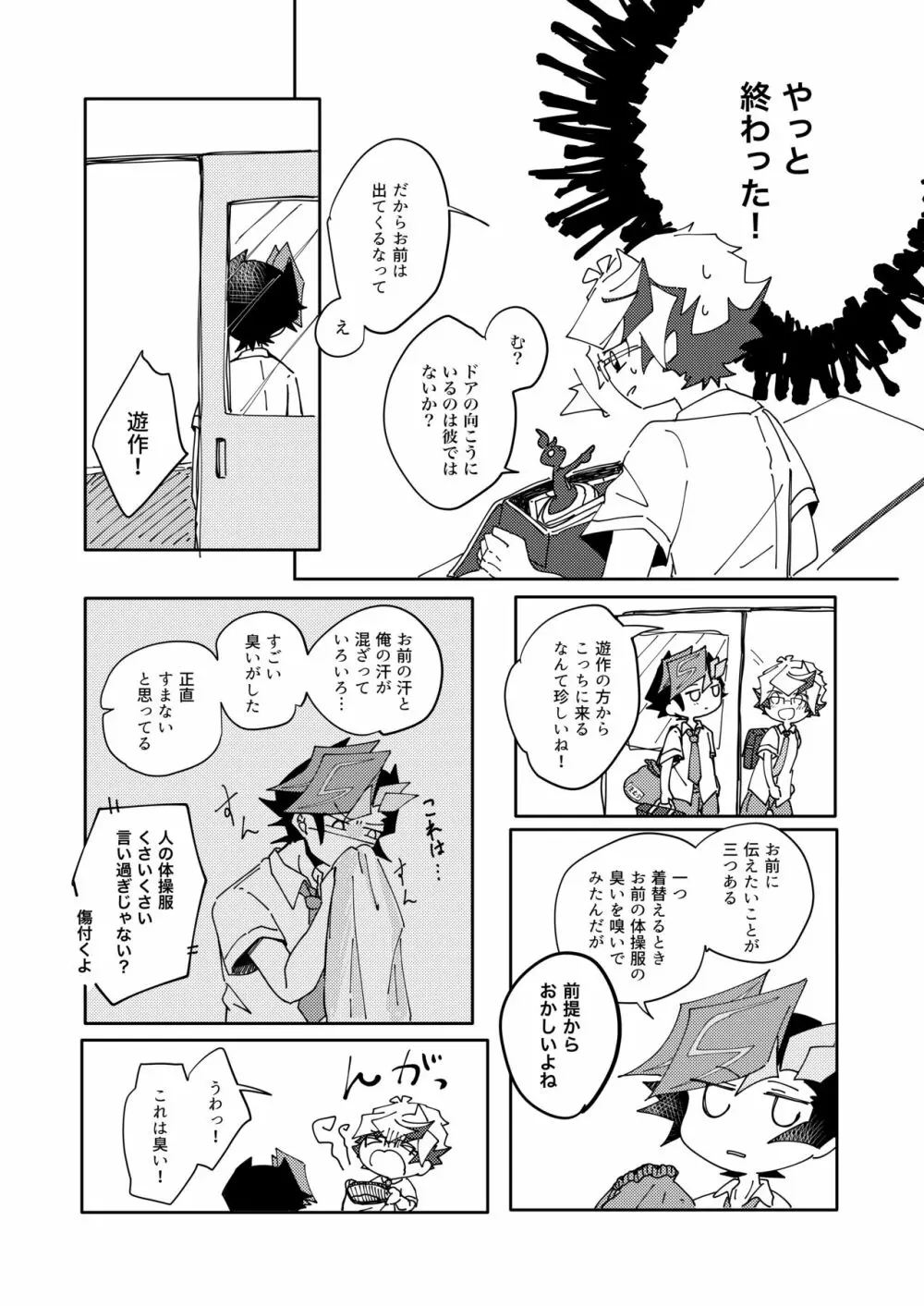 穂村尊は「嫌」と言わない Page.12