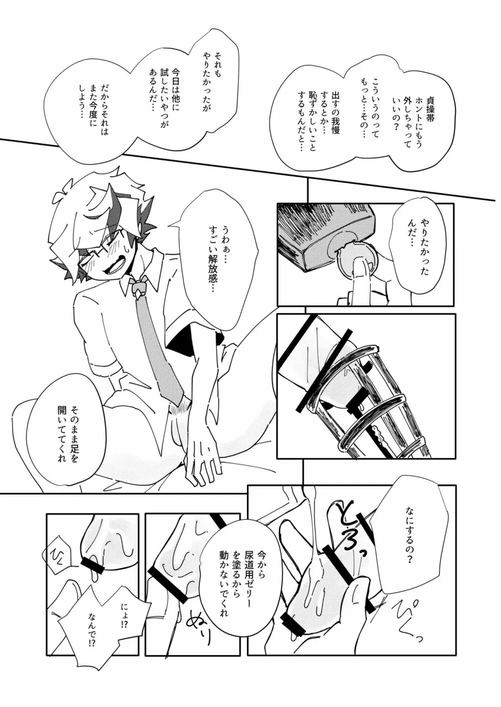 穂村尊は「嫌」と言わない Page.14