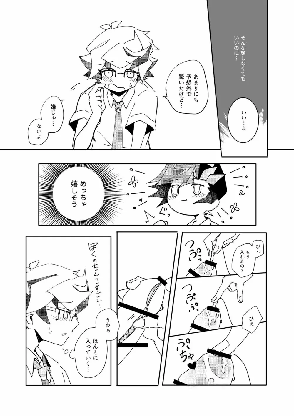 穂村尊は「嫌」と言わない Page.18