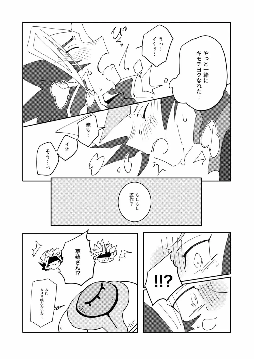 穂村尊は「嫌」と言わない Page.30