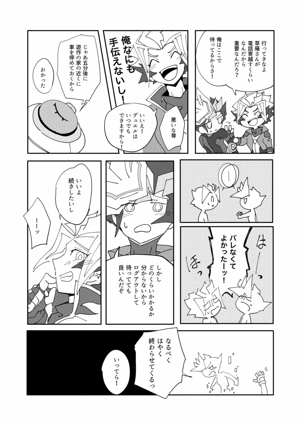 穂村尊は「嫌」と言わない Page.32