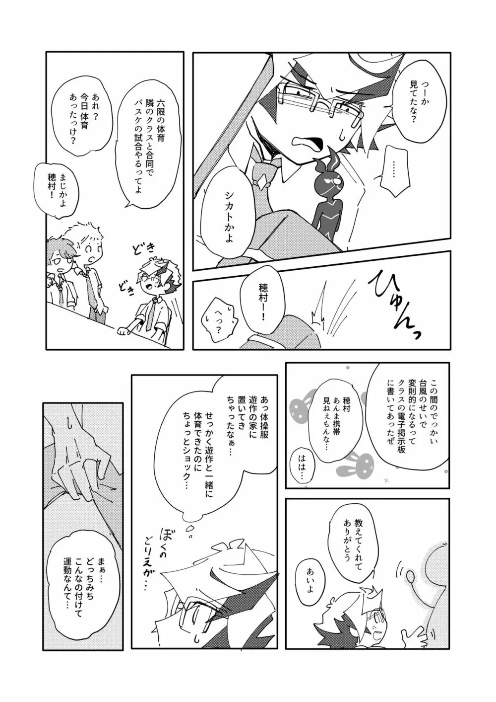 穂村尊は「嫌」と言わない Page.6