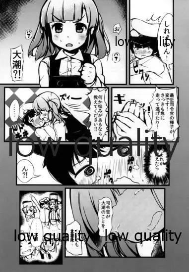 それから大潮と Page.5