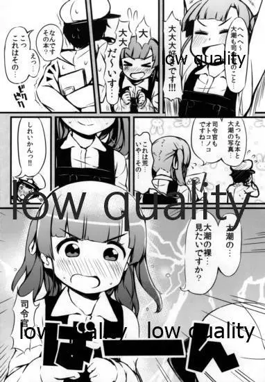 それから大潮と Page.7