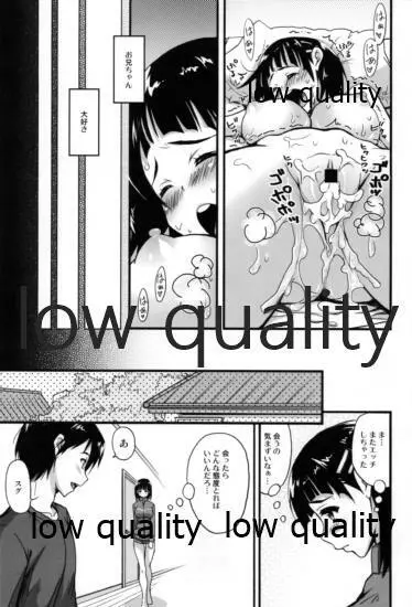 またしたくなっちゃった... Page.18