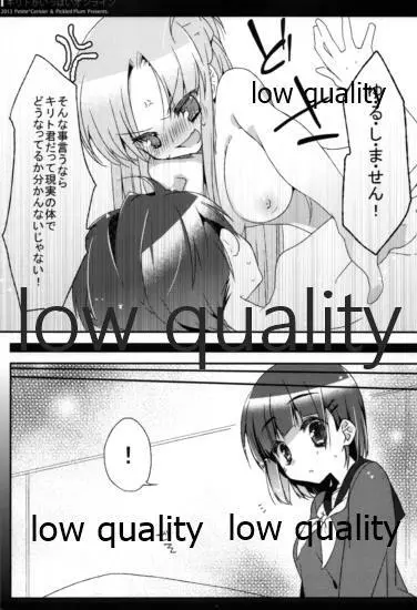 キリトがいっぱいオンライン Page.16