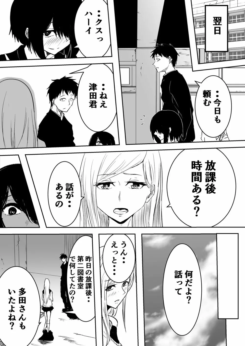 地味でビッチな女の売春 Page.11