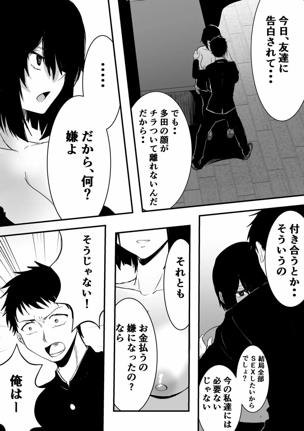 地味でビッチな女の売春 Page.17