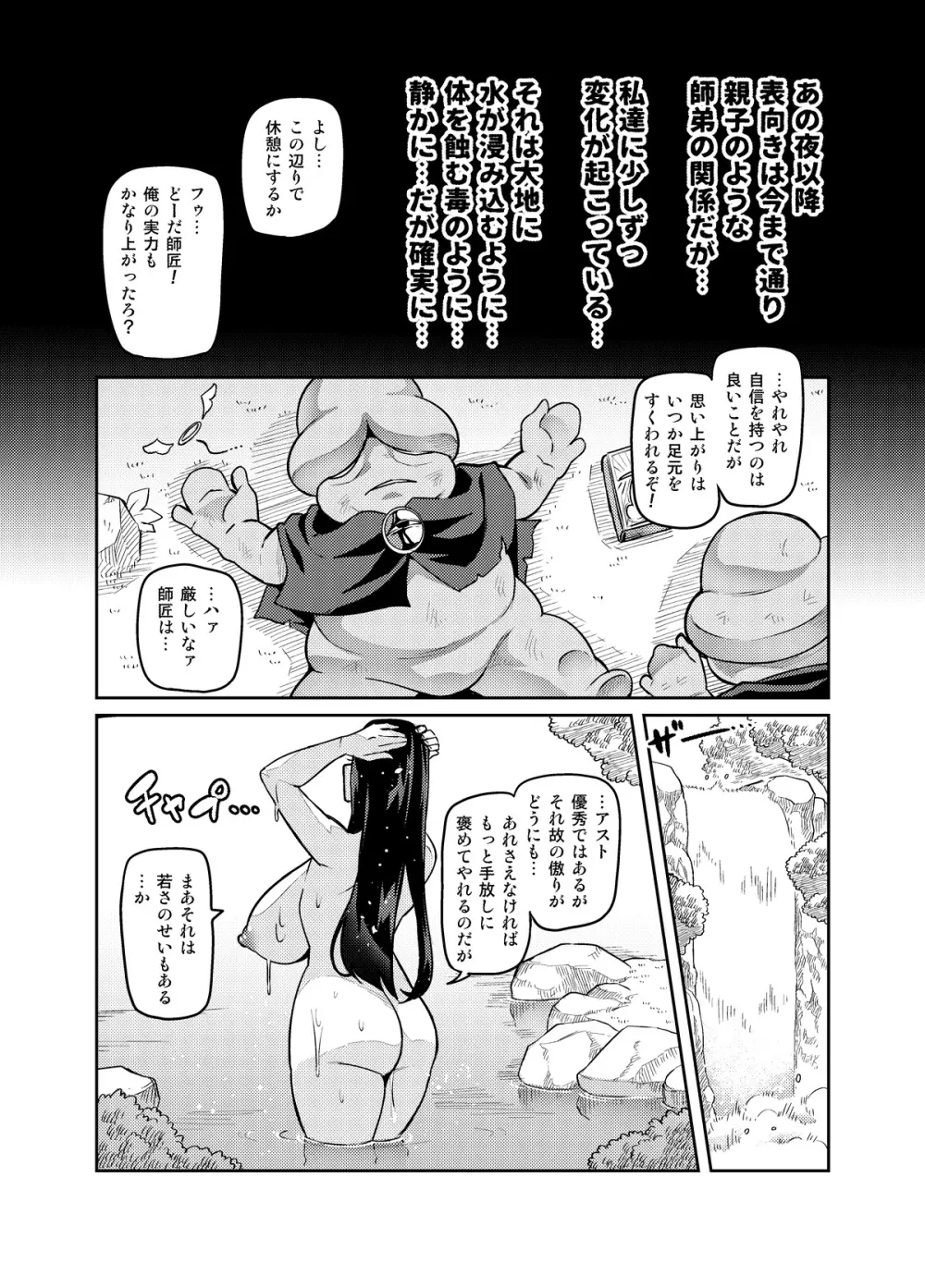 魔賢のエレーナ ~かつての想い人に託された子との恋に堕ちる魔女~ Page.11