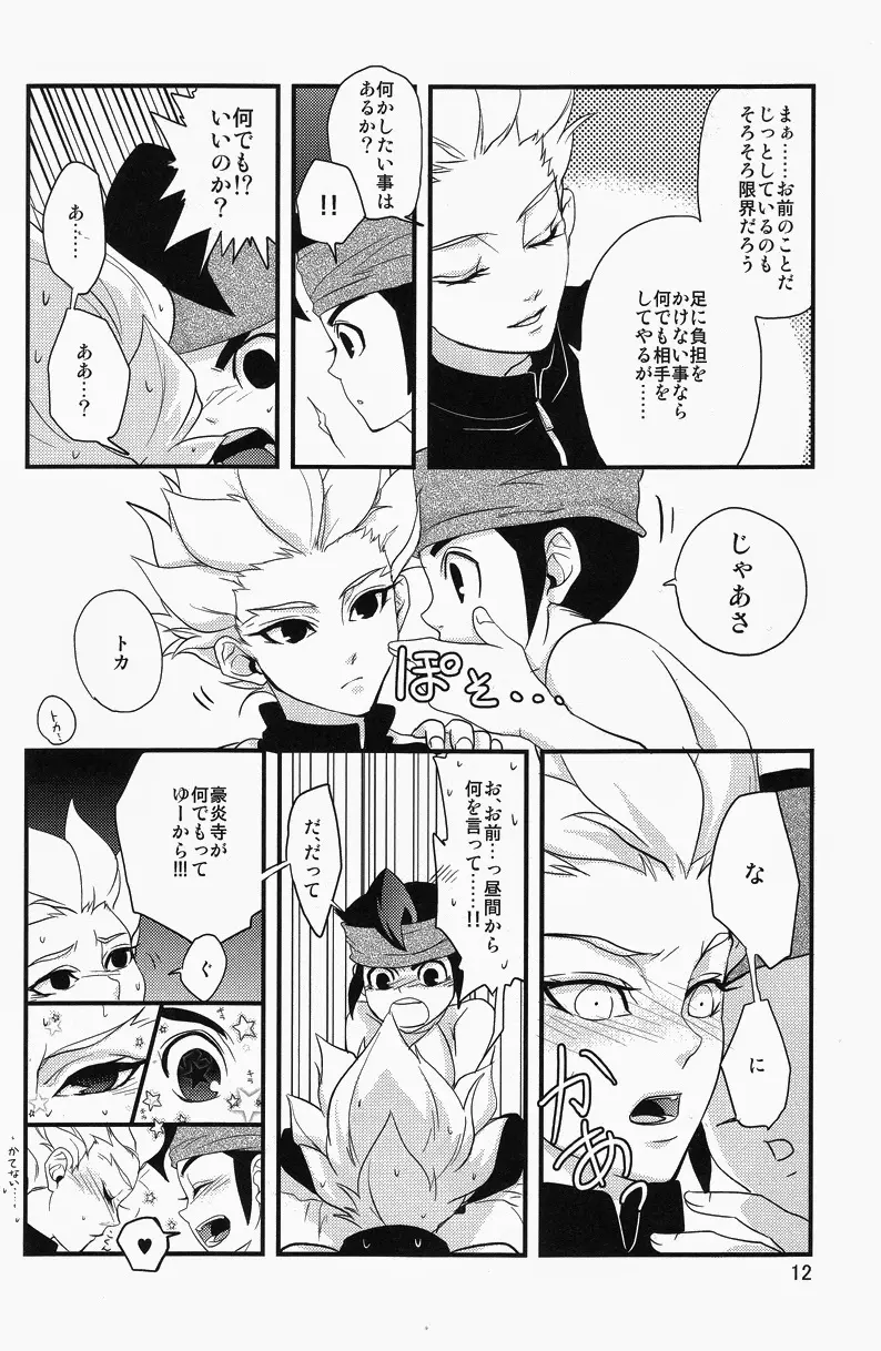 エースの奉仕活動 Page.10