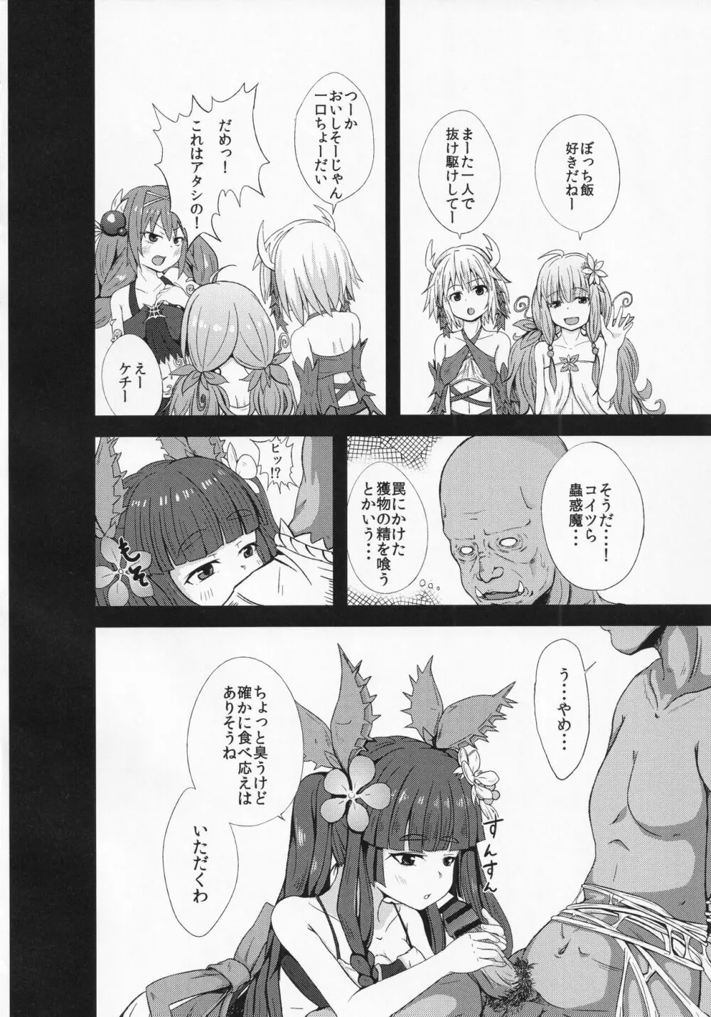 蟲惑魔なんて怖くないっ! Page.5