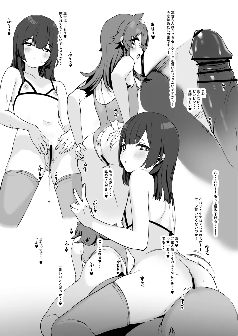 催眠!枕営業♥ Page.5