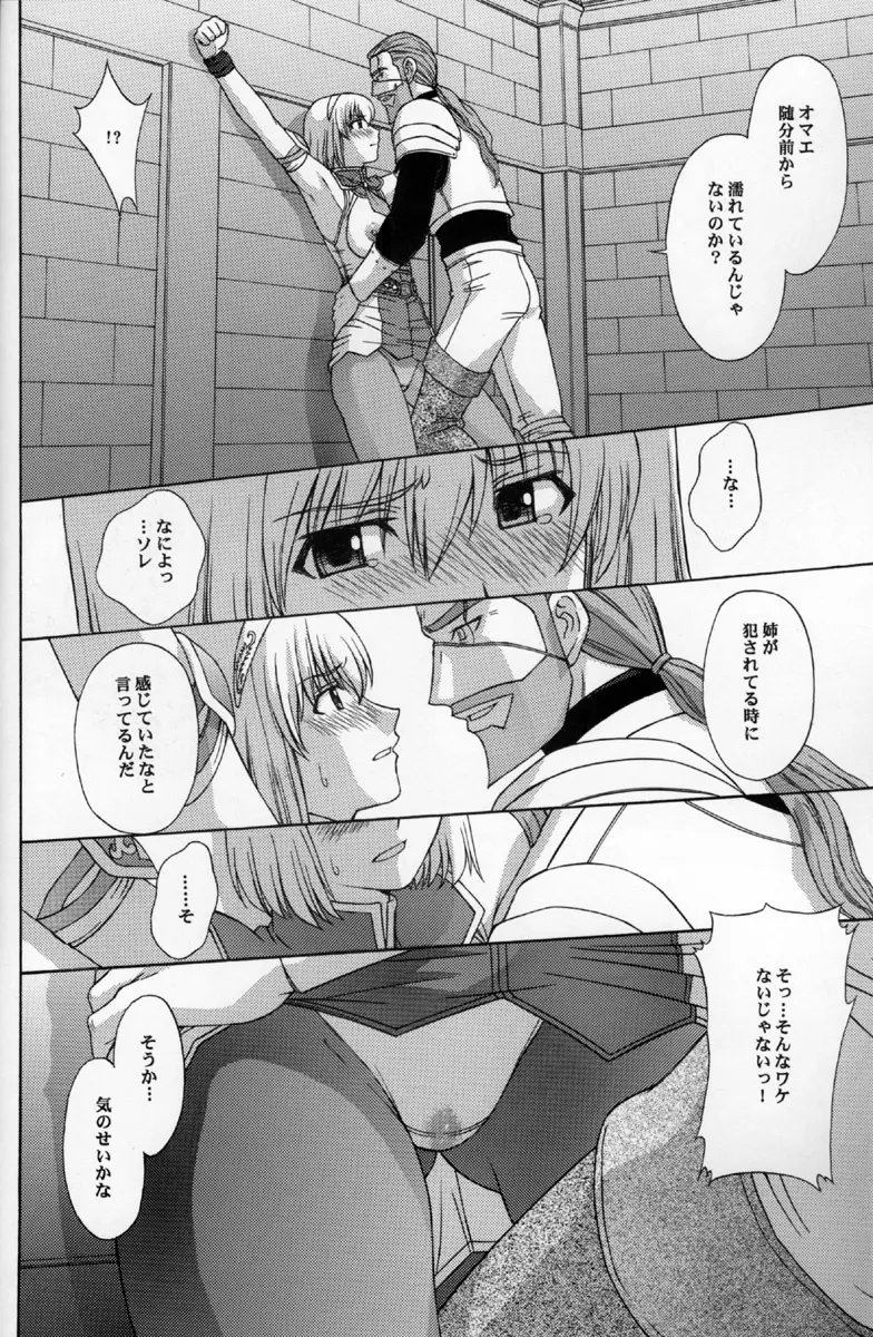 神託の虜 参 Page.21