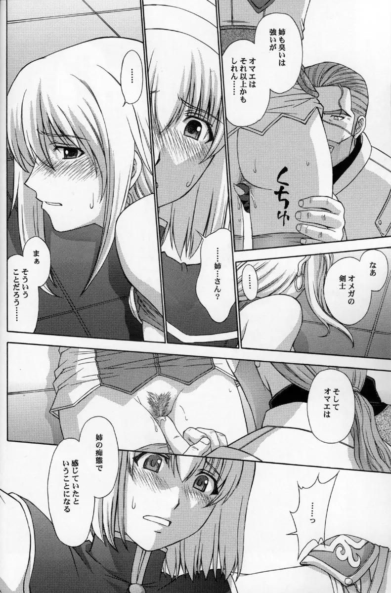 神託の虜 参 Page.25