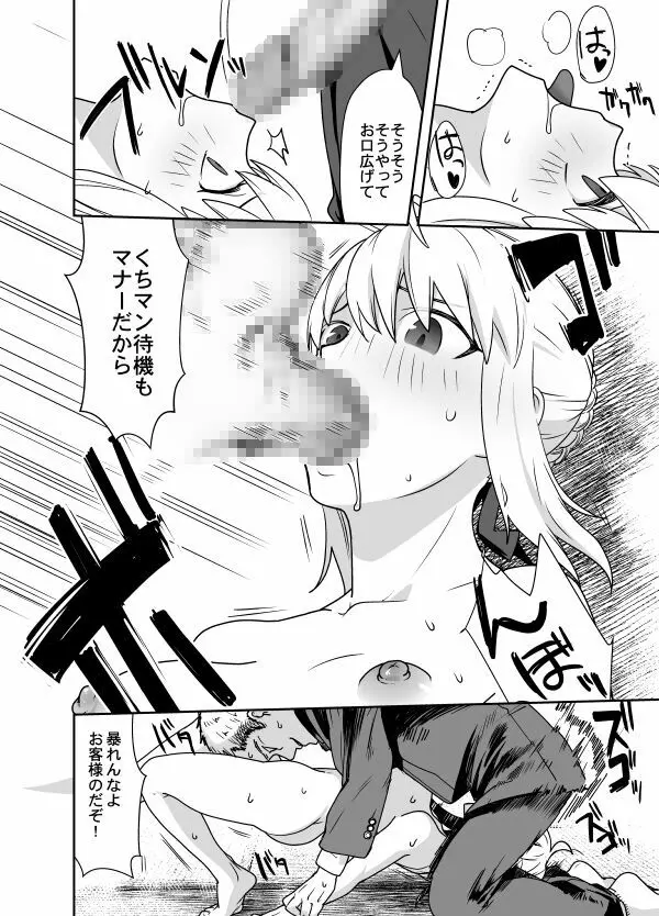 先輩のいない間に Page.298