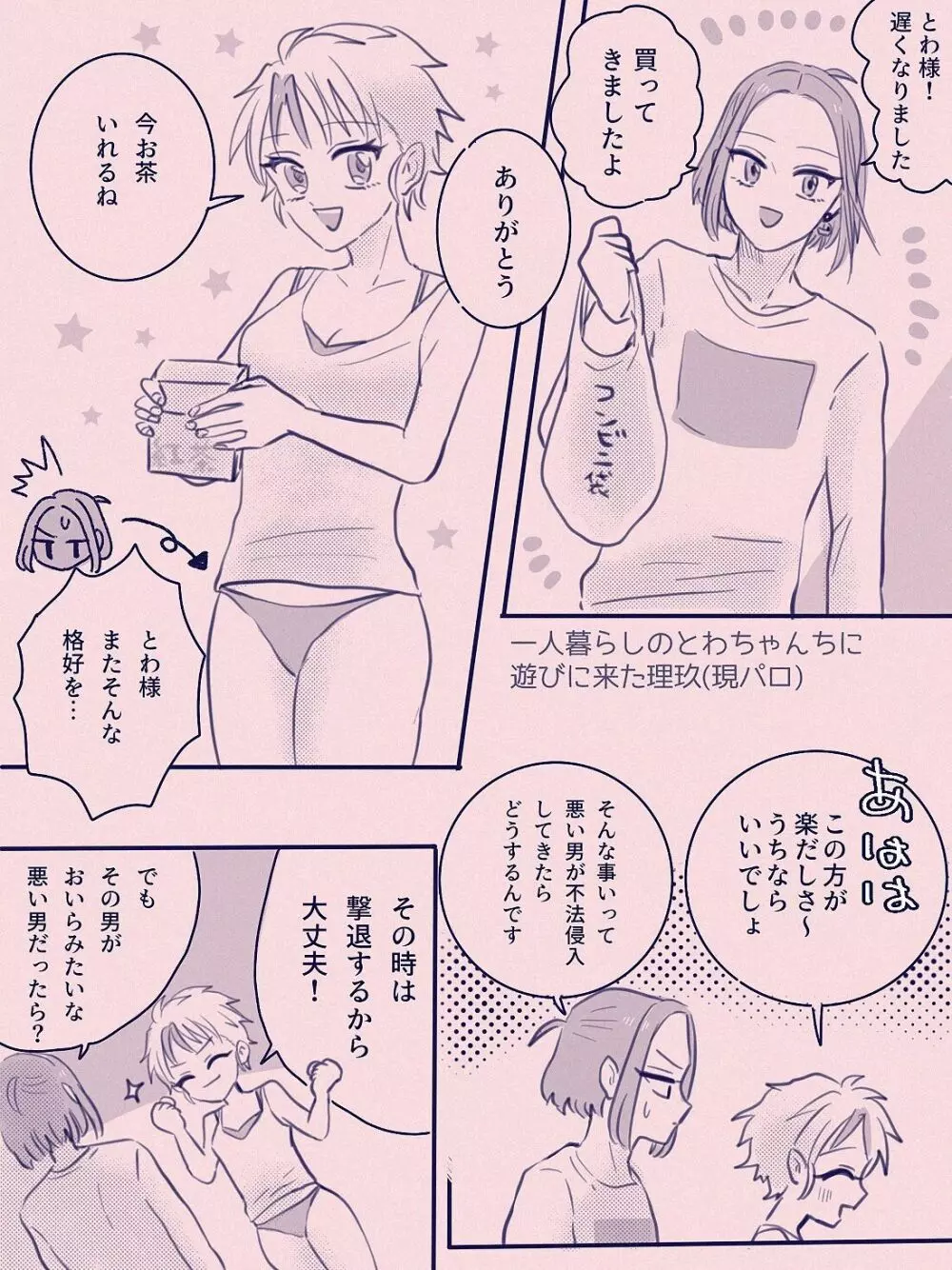 Matome tantai e to ri towa no matomedesu. Kōhan R 18 ni narimasunode go chūi kudasai. Page.24