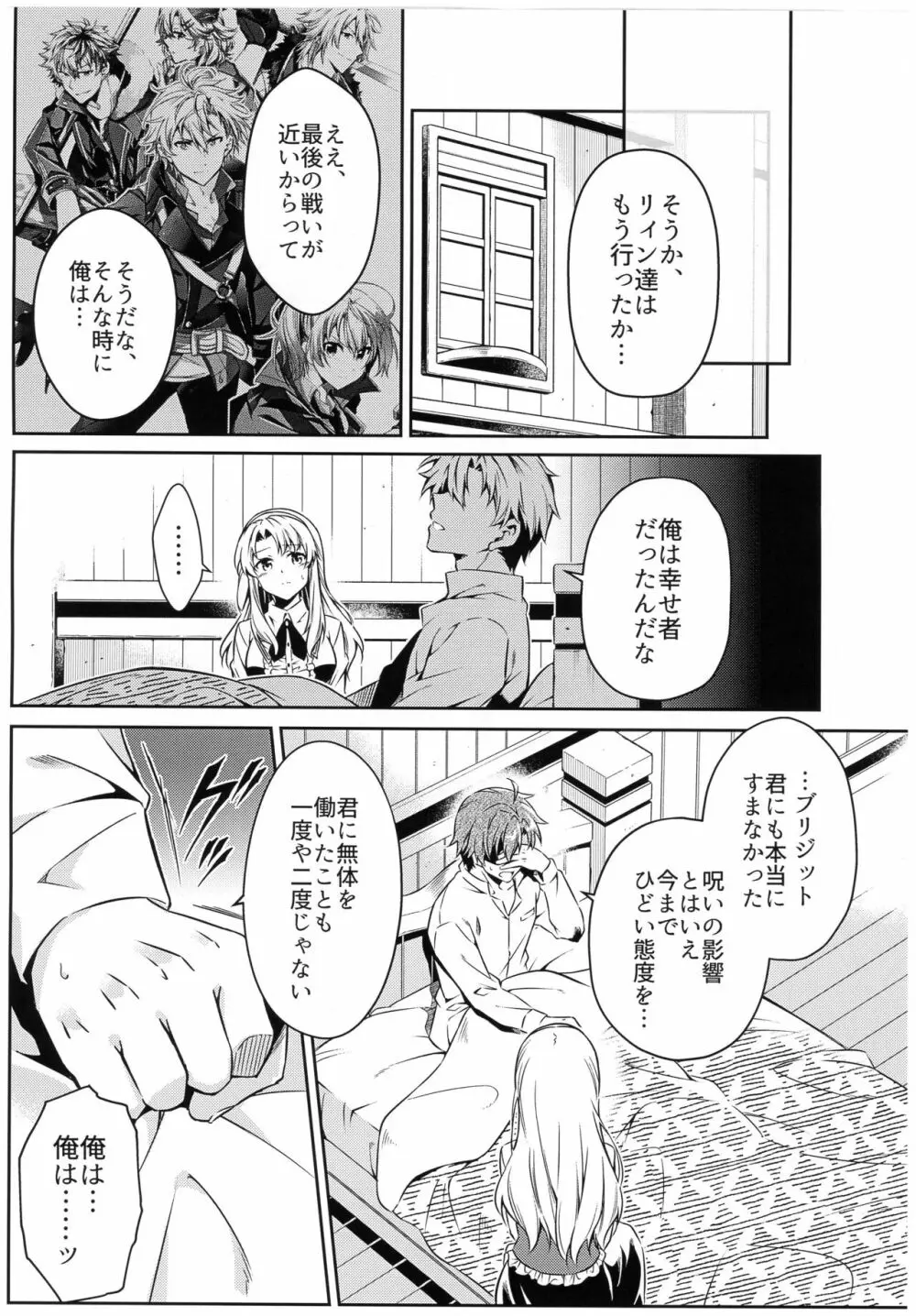 Affection & Blessing～アランとブリジット～ Page.16