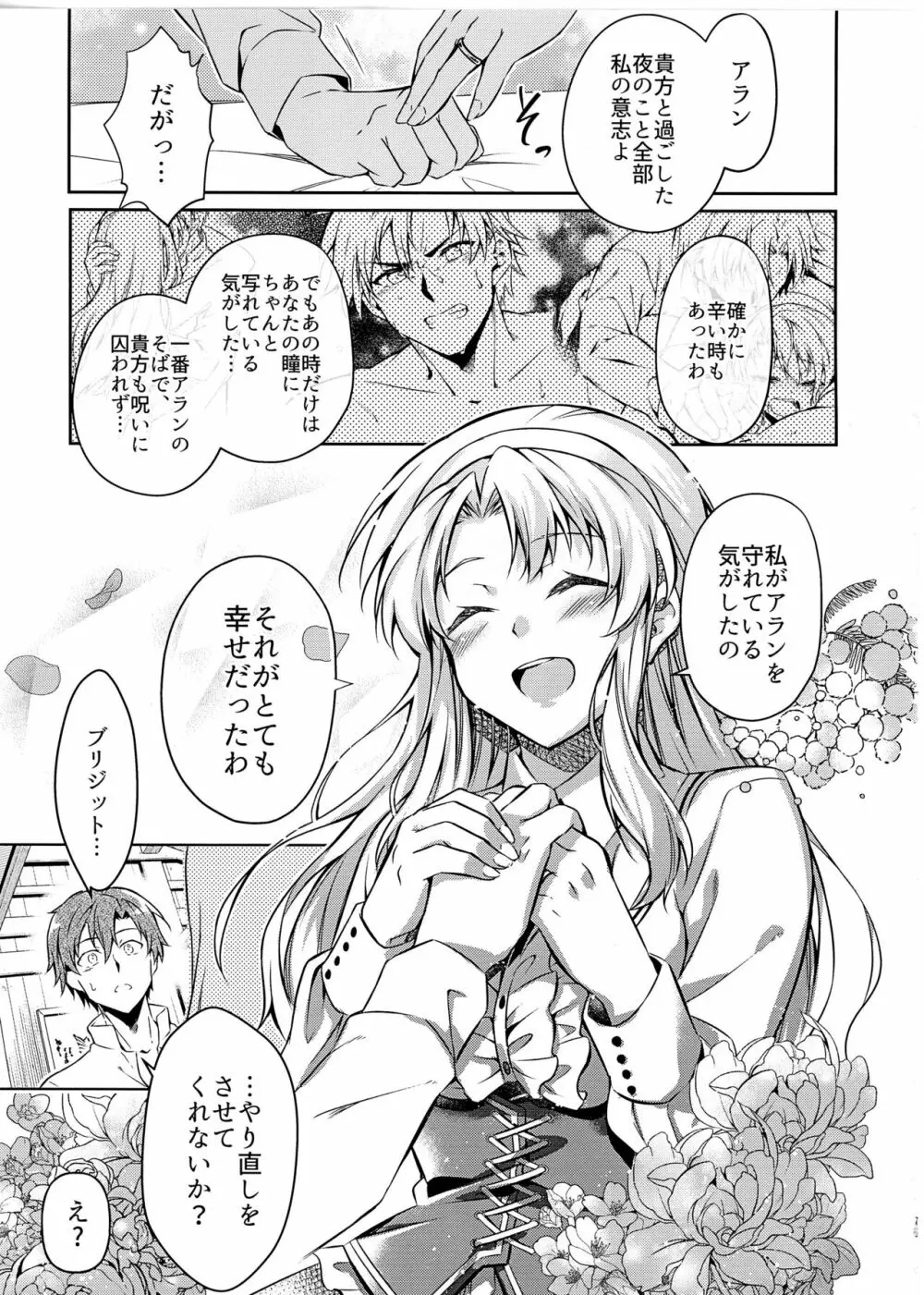 Affection & Blessing～アランとブリジット～ Page.17
