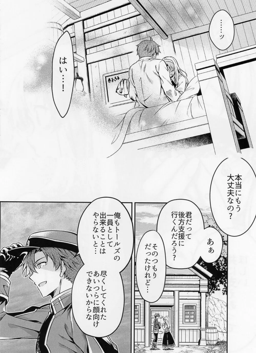 Affection & Blessing～アランとブリジット～ Page.20