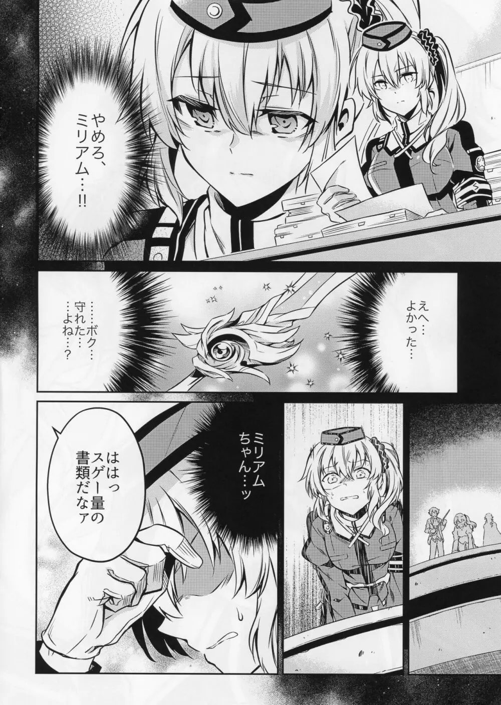 Affection & Blessing～アランとブリジット～ Page.24