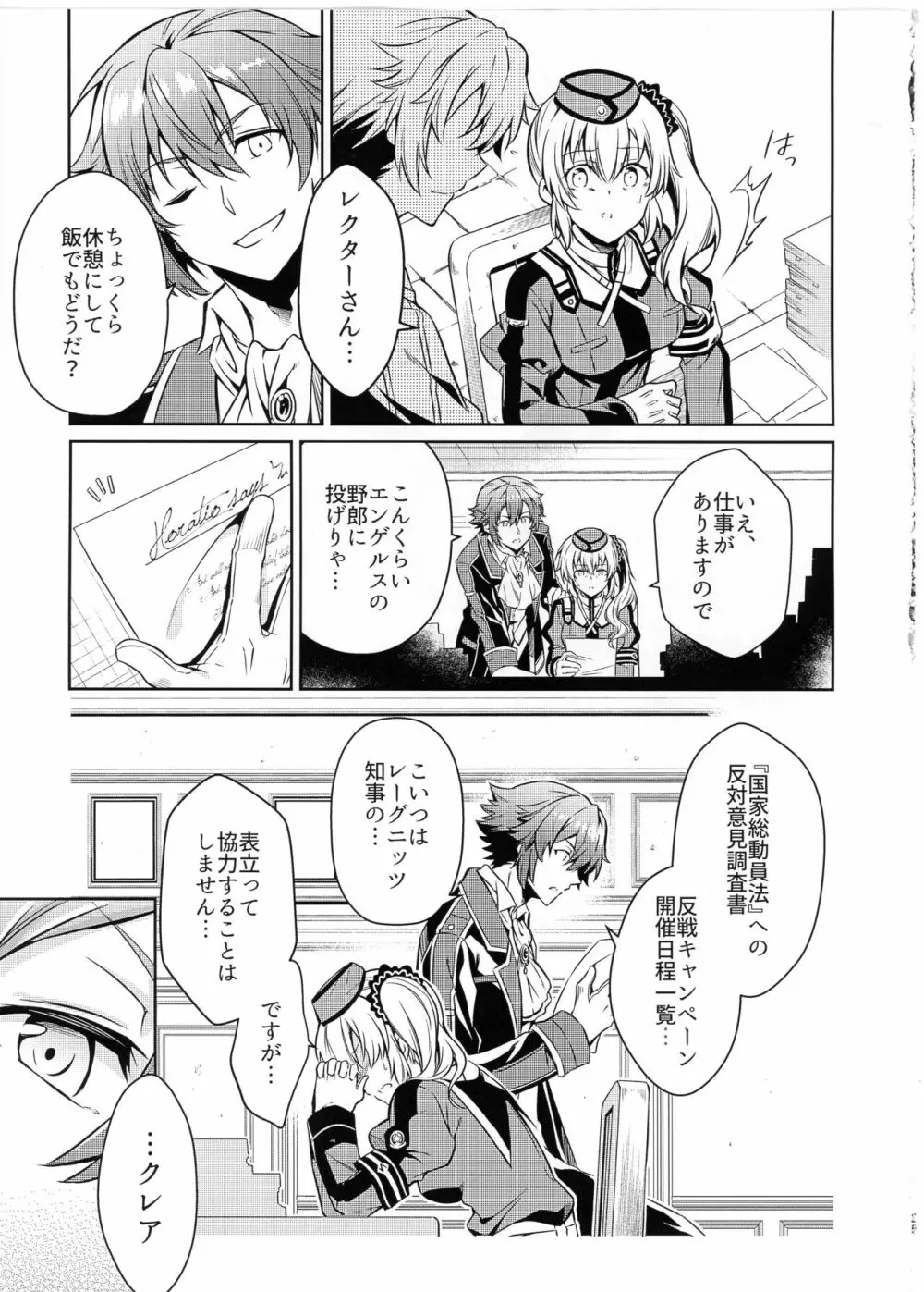 Affection & Blessing～アランとブリジット～ Page.25