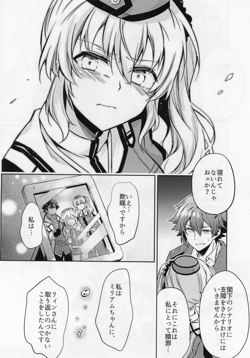 Affection & Blessing～アランとブリジット～ Page.26