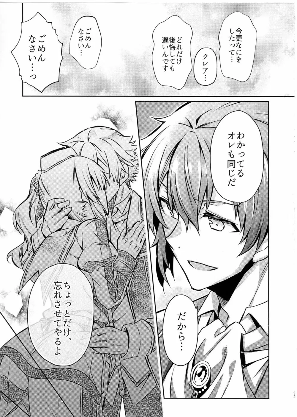 Affection & Blessing～アランとブリジット～ Page.27