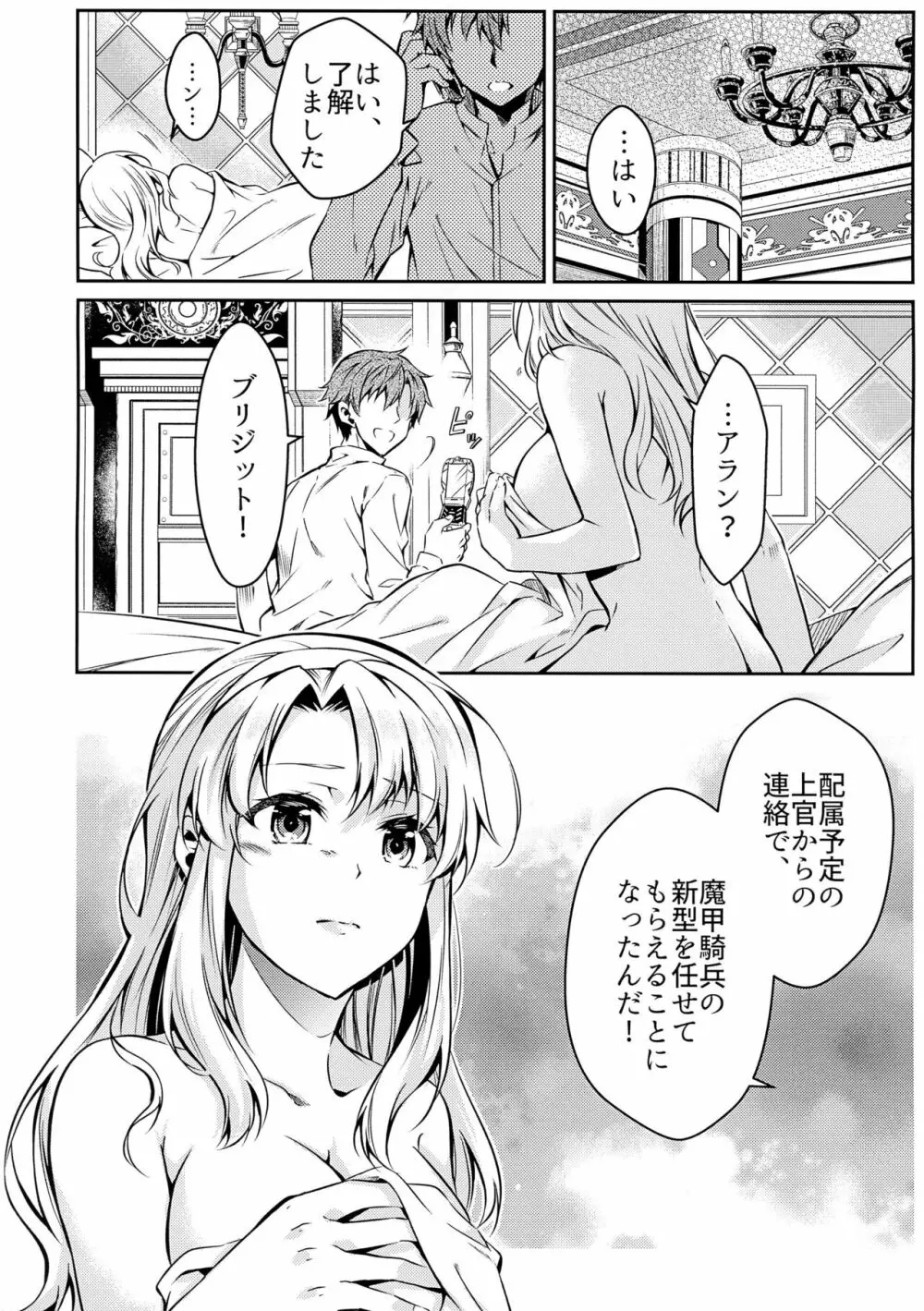 Affection & Blessing～アランとブリジット～ Page.5