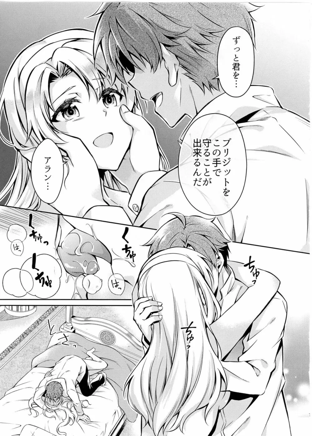 Affection & Blessing～アランとブリジット～ Page.7