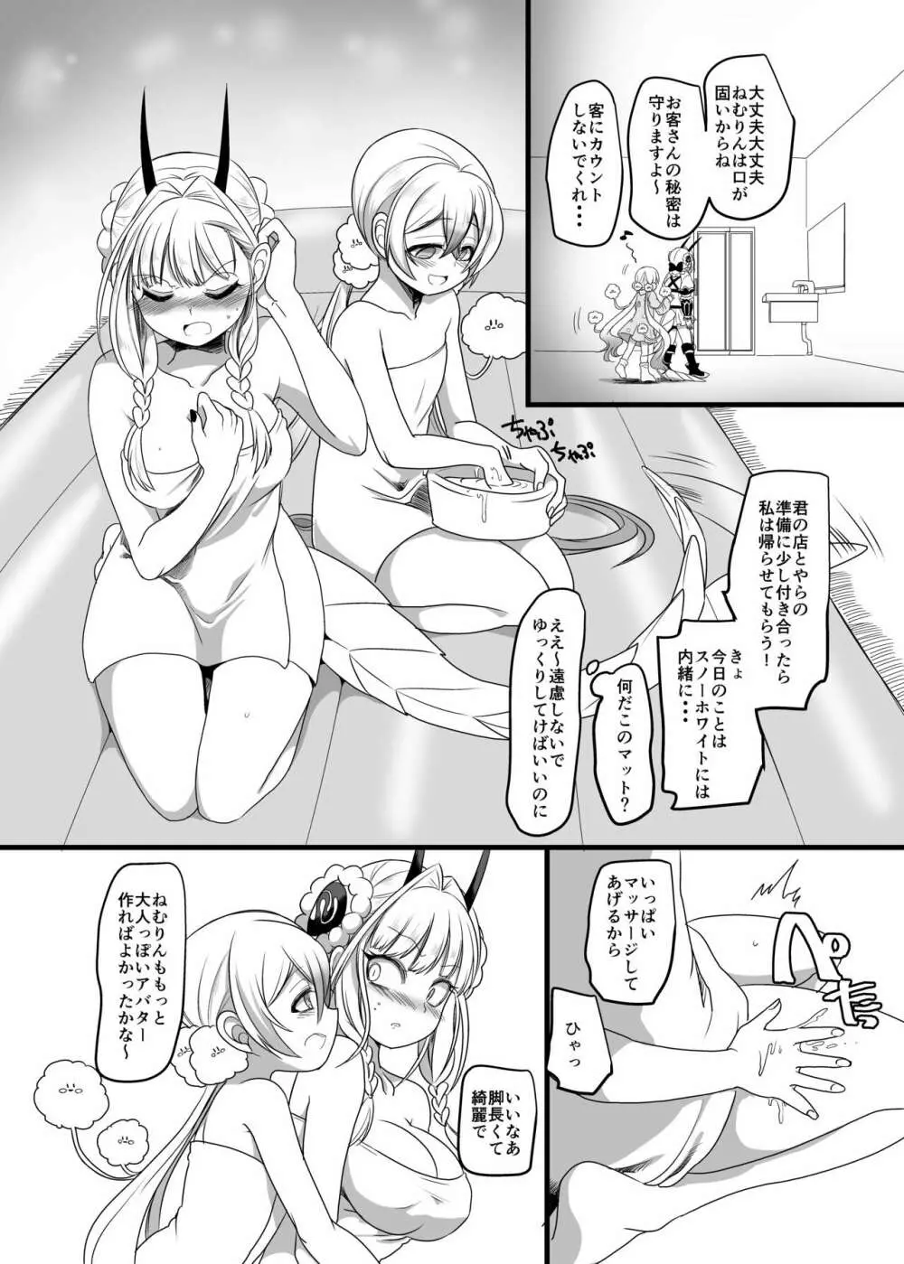 ねむヘル Page.3