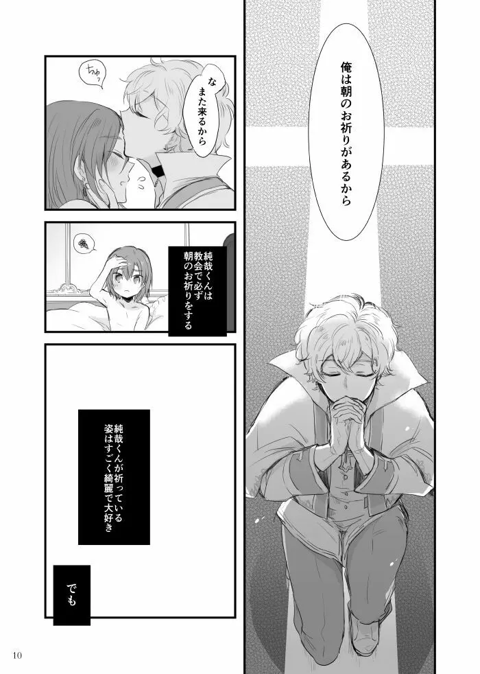 夜とキスをする Page.11