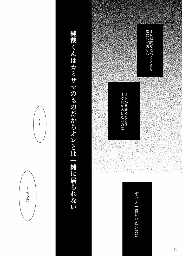 夜とキスをする Page.12