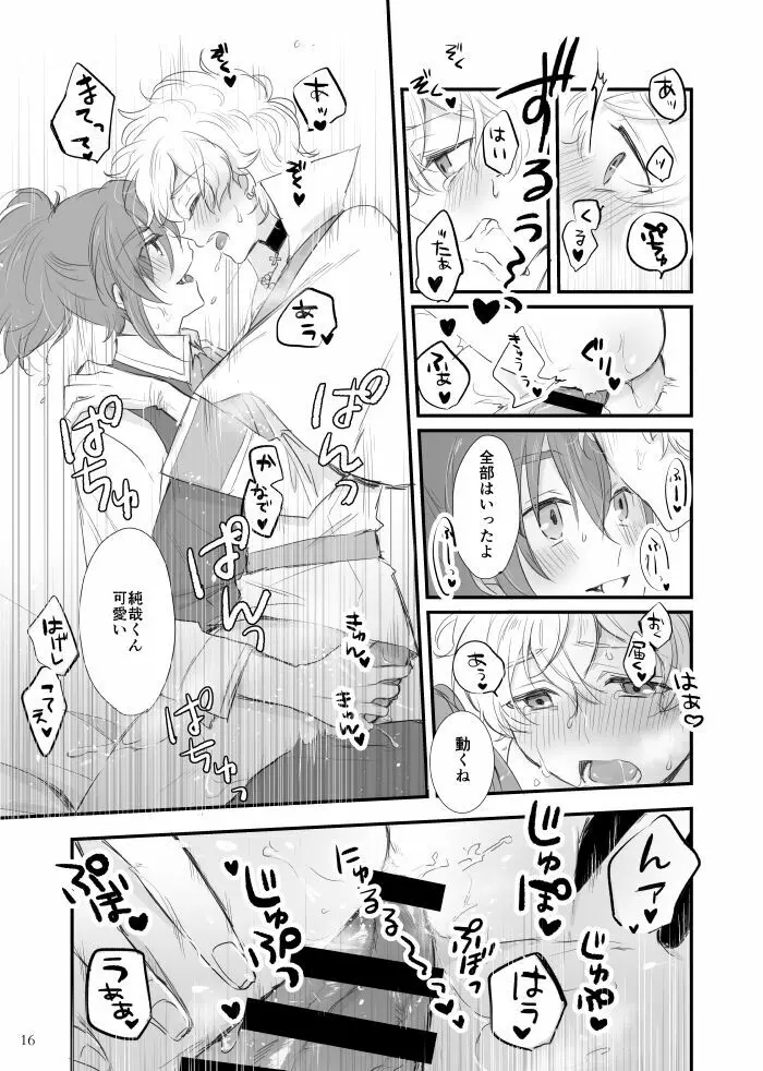 夜とキスをする Page.17