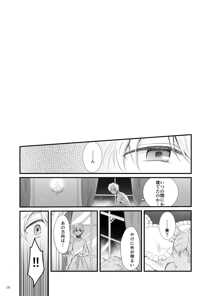 夜とキスをする Page.19