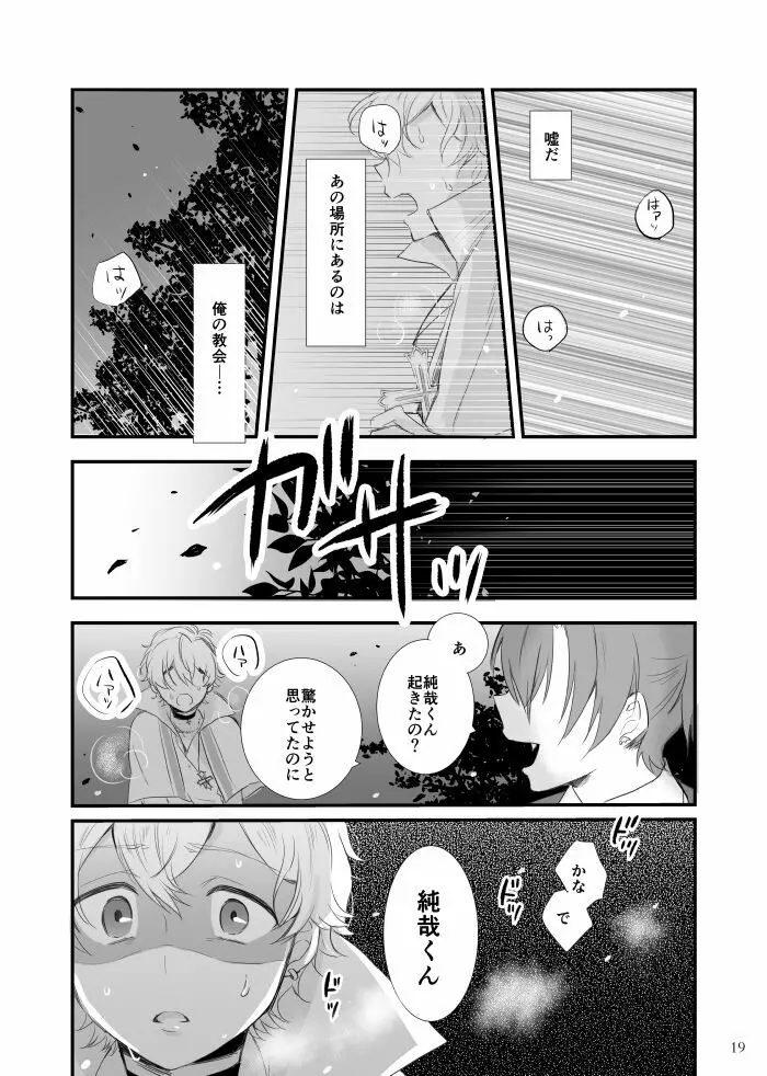 夜とキスをする Page.20