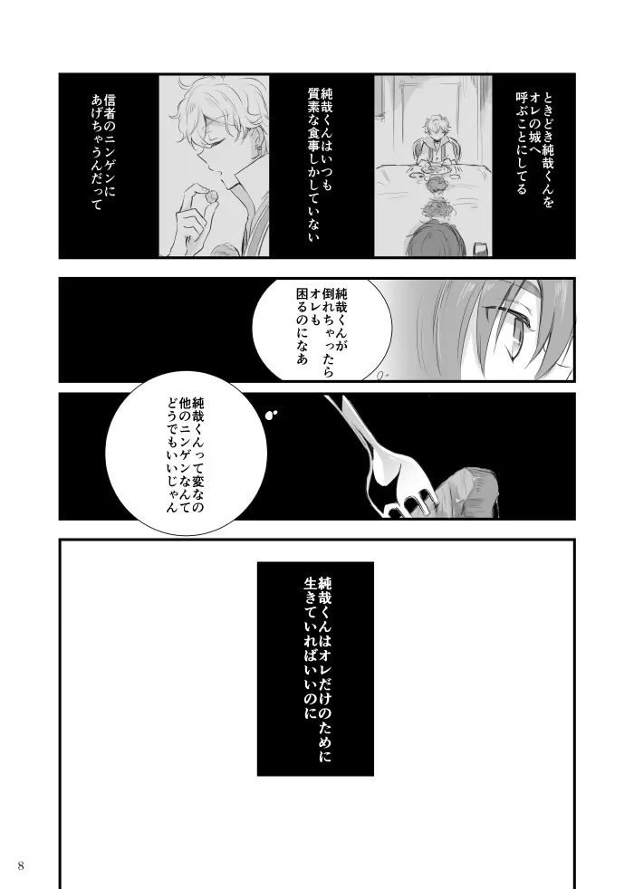 夜とキスをする Page.9