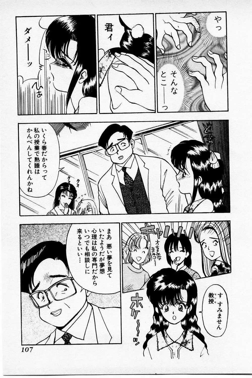 まみこのトリップ・パラダイス 2 Page.107