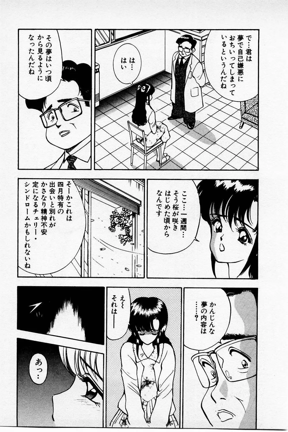 まみこのトリップ・パラダイス 2 Page.109