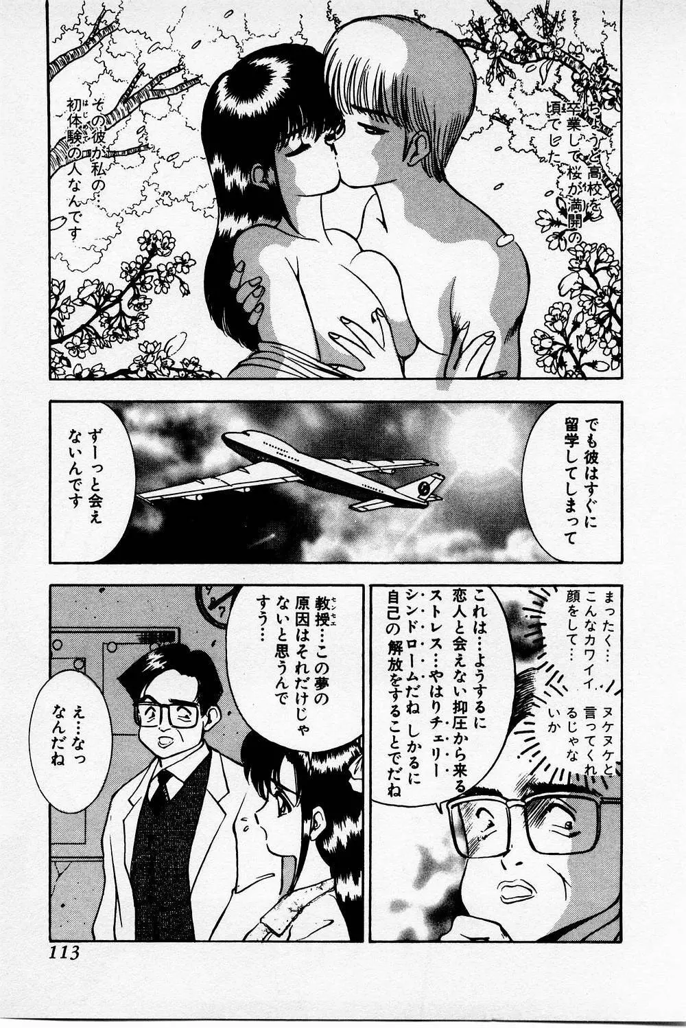 まみこのトリップ・パラダイス 2 Page.113