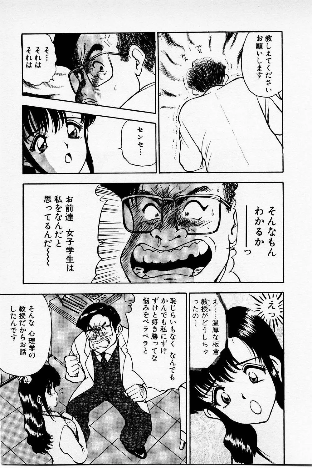 まみこのトリップ・パラダイス 2 Page.115